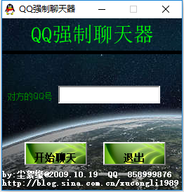 QQ强制聊天器下载截图