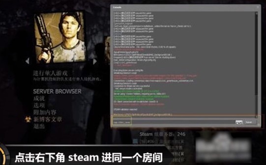 求生之路2怎么聯機