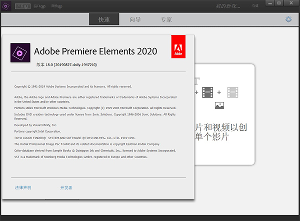 Adobe Premiere Elements 2020安装特别教程4