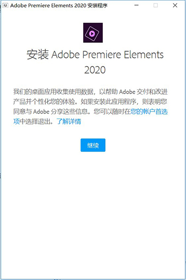 Adobe Premiere Elements 2020安装特别教程1