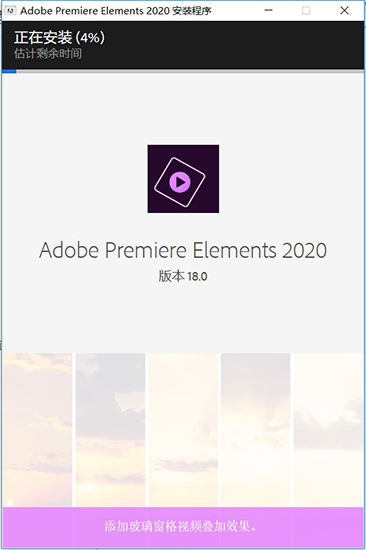 Adobe Premiere Elements 2020安装特别教程4