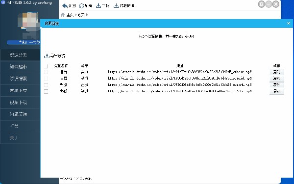 fd下載器免費(fèi)版 第1張圖片