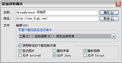 Greenbrowser使用帮助8