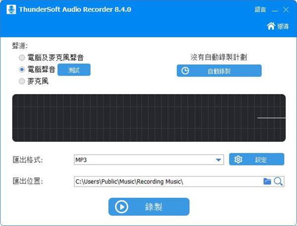 ThunderSoft Audio Recorder中文版截圖