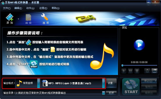 艾奇MP3格式转换器使用帮助2