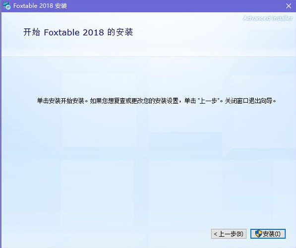 Foxtable特別版安裝教程3