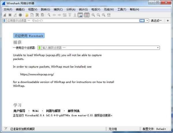 Wireshark32中文版截圖