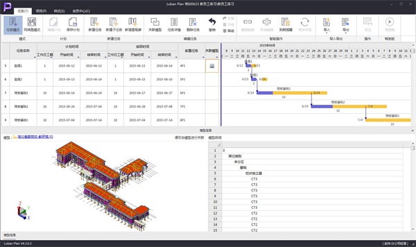 魯班進度計劃軟件截圖