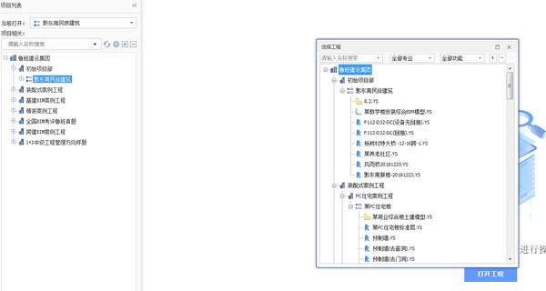 魯班進度計劃操作步驟1