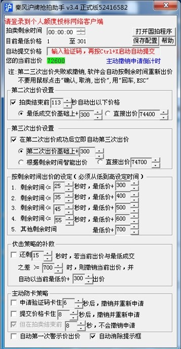 上海车牌拍牌软件下载