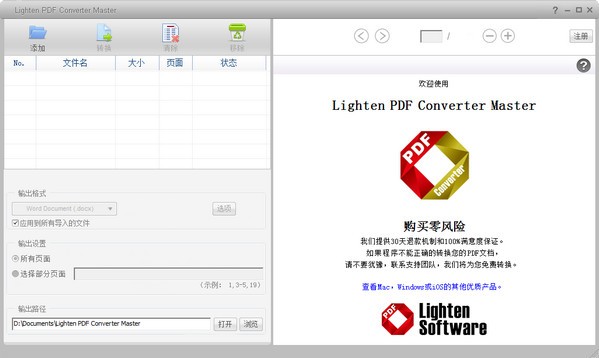 Lighten PDF Converter Master截圖