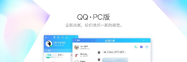 腾讯QQ官方下载电脑版截图