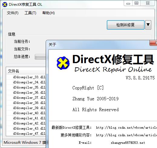 DirectX修復工具3.9增強版介紹