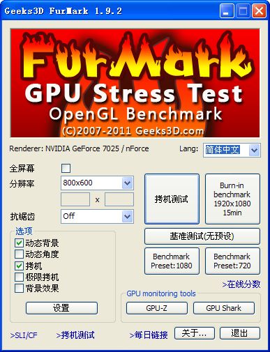 FurMark中文版百度云截图