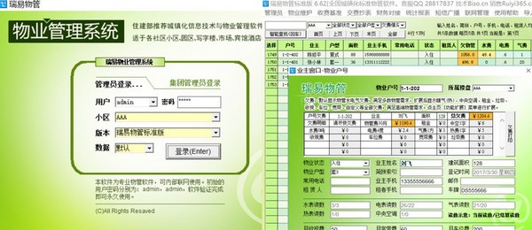 瑞易物管軟件下載
