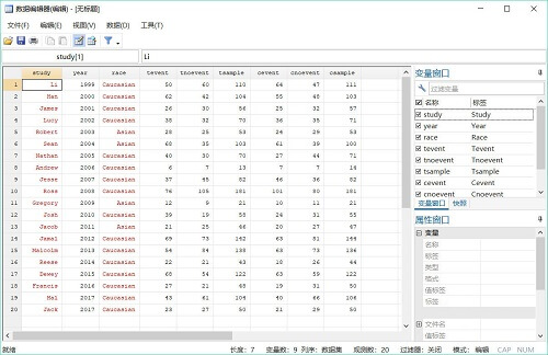 Stata中文版截圖