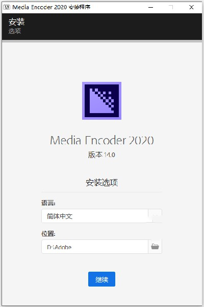 Adobe Media Encoder 2020直装特别版安装教程1