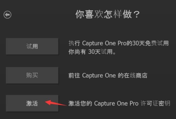 Capture One12完美特別版安裝教程截圖