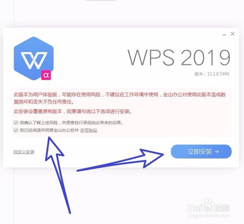 WPS Office 2019專業破解永久激活版破解方法1