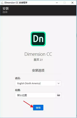 Adobe Dimension安裝教程1