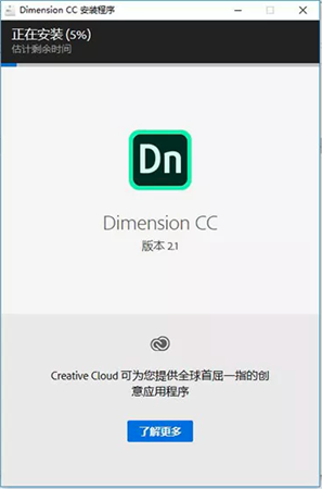 Adobe Dimension安装教程2