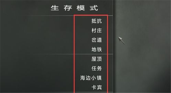 使命召唤8现代战争3进入生存模式方法4