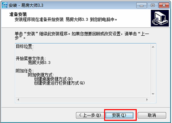 易房大師電腦版安裝教程3