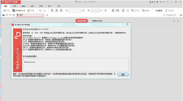 金山PDF编辑器安装步骤4