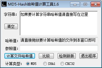 MD5-Hash哈希值計(jì)算工具特別版