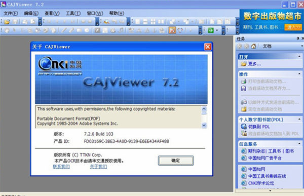 CAJ浏览器安装教程2