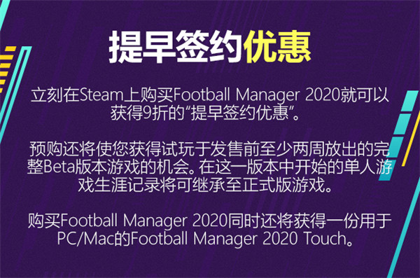 足球经理2020学习版预购奖励