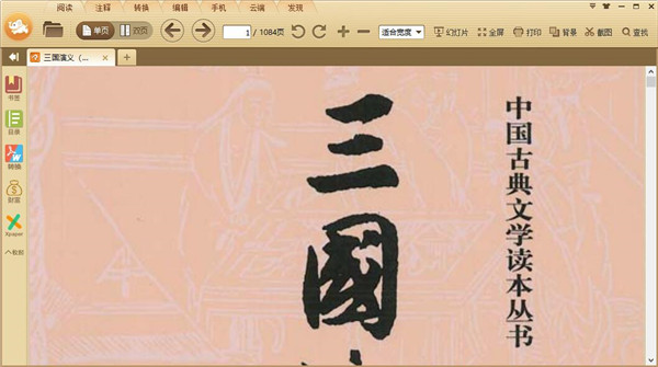極速pdf閱讀器免費版使用說明4