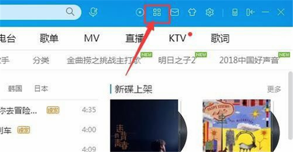 酷狗音乐官方最新版使用方法4