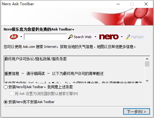 Nero刻录软件免费版安装方法1