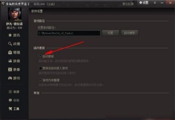 坦克世界盒子軟件插件自動更新設(shè)置教程1