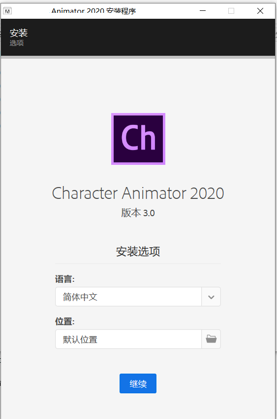 Character Animator 2020特別版