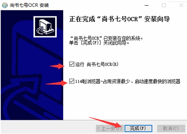 尚書7號OCR文字識別系統完全版安裝教程4