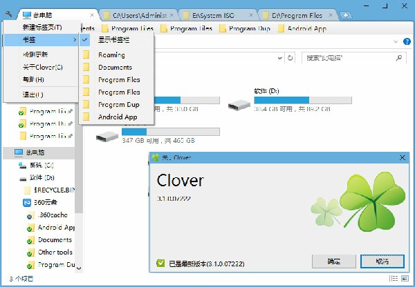 Clover軟件截圖