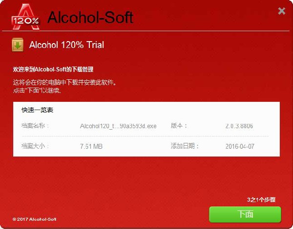 Alcohol 120%特别版安装方法1