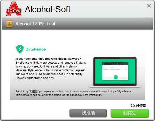 Alcohol 120%特别版安装方法2