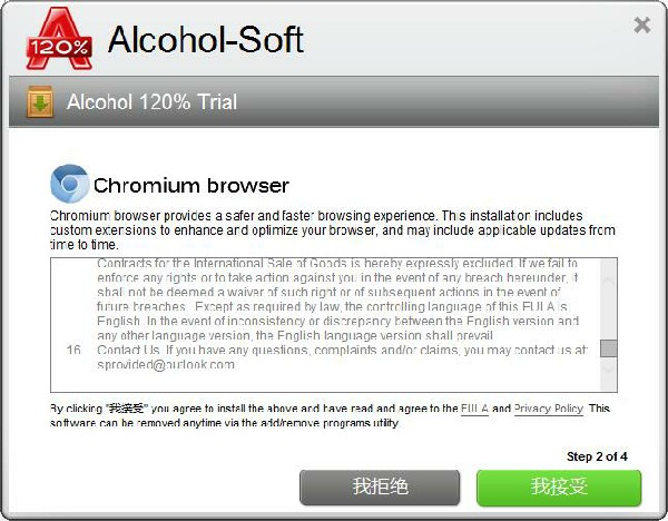 Alcohol 120%特别版安装方法4