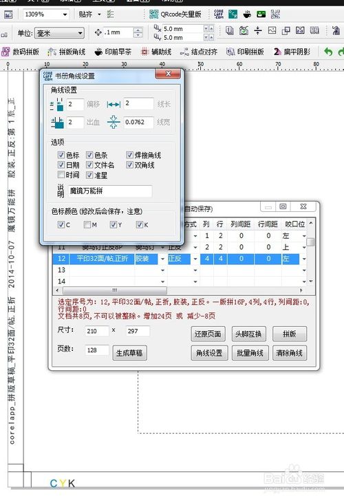 cdr魔镜vip破解版v260中文免费版附注册码