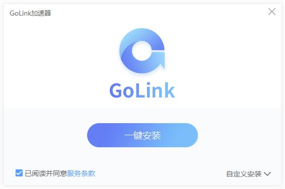 GOLink加速器正式版安装截图