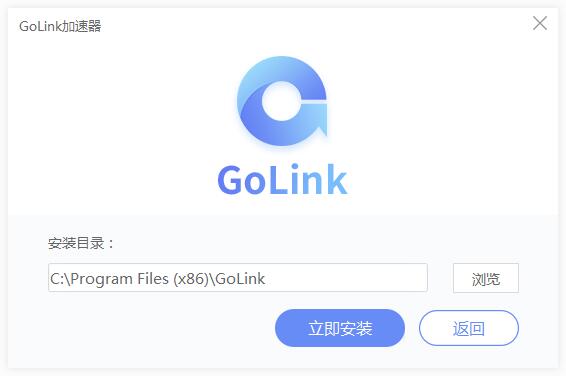 GOLink加速器正式版安裝截圖1