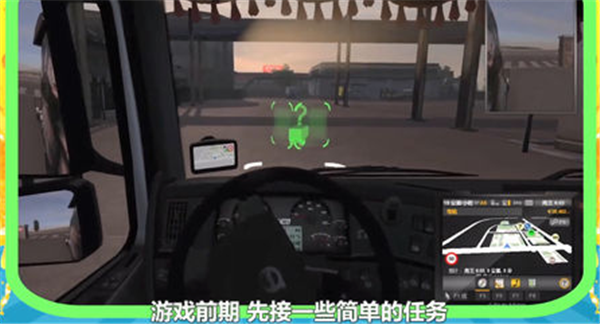 歐洲卡車模擬2游戲快速賺錢方法1