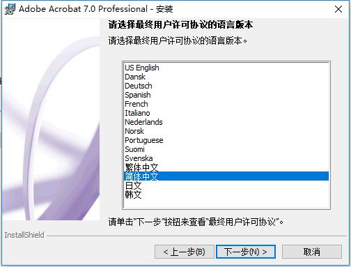 Adobe Acrobat 7.0 Professional特别版安装步骤4截图