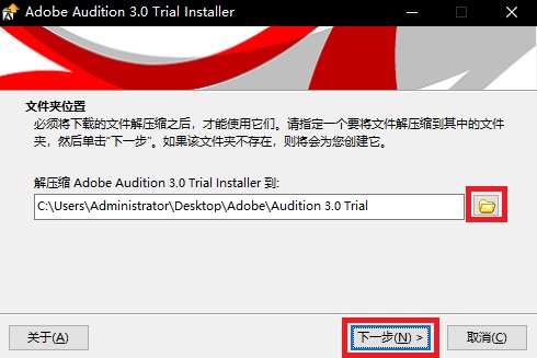 Adobe Audition免费中文版安装说明1