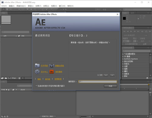 Adobe After Effects CS4中文特别版安装方法3