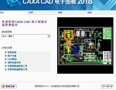 CAXA2018破解版安裝方法