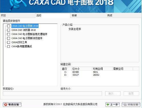 CAXA2018破解版安裝方法